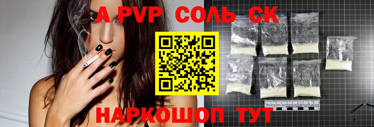 Шадринск  Alfa_PVP СК  Вход с VPN  А ПВП кристаллы 