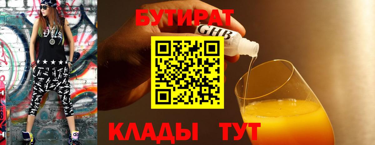 Шадринск  БУТИРАТ оксибутират  Вход с VPN 