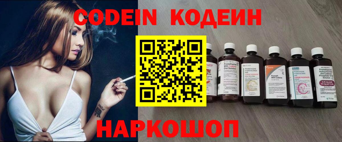 Кодеиновый сироп Lean напиток Lean (лин)  Вход с VPN  Шадринск  Кодеин напиток Lean (лин) 