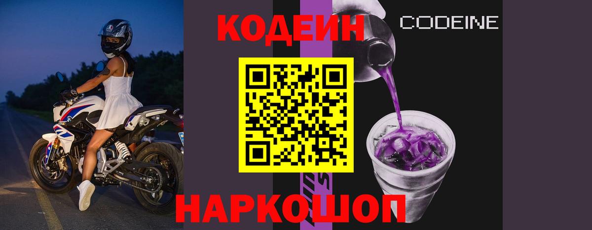 Codein Purple Drank Шадринск