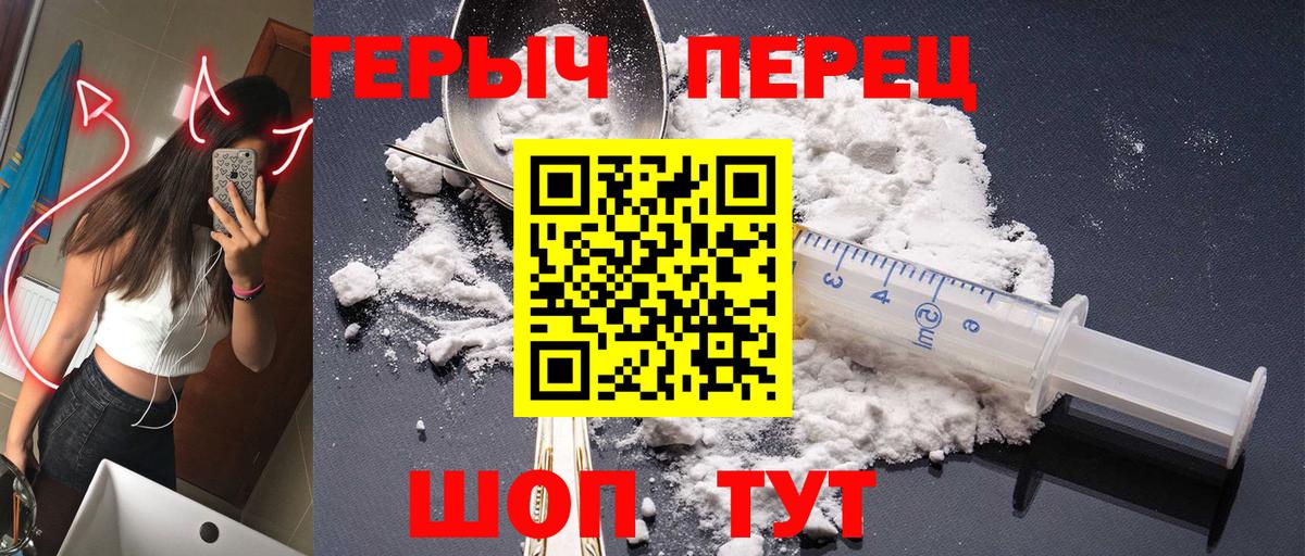 Героин герыч  Вход с VPN  Шадринск 