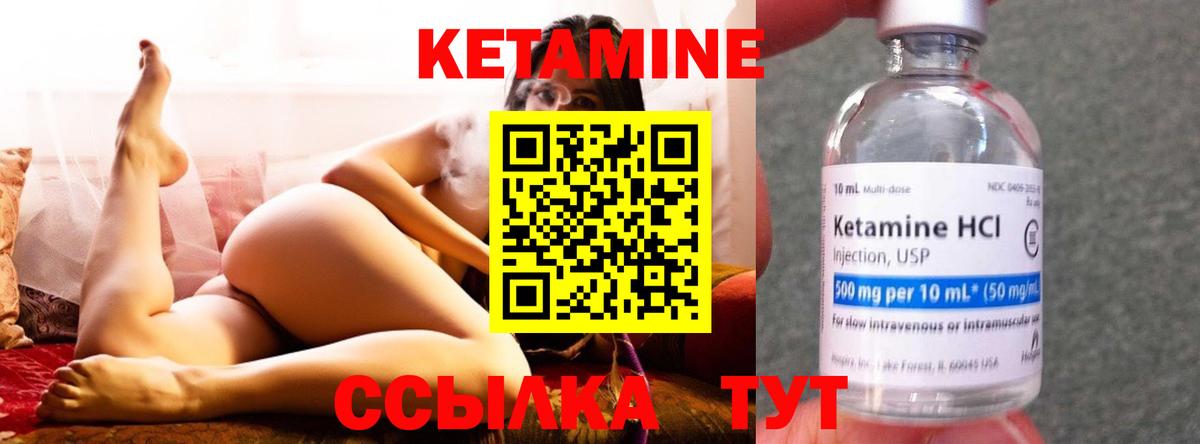 Кетамин ketamine Шадринск