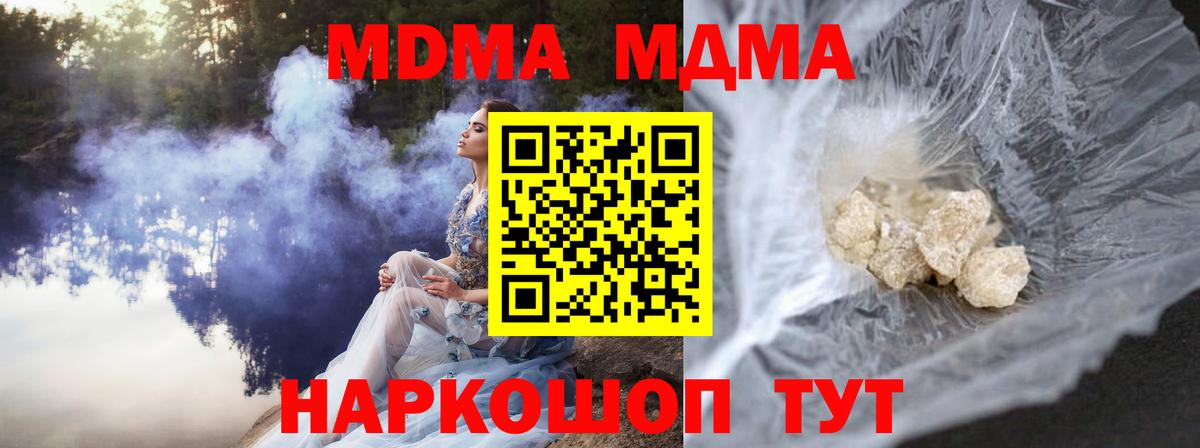 MDMA  MDMA молли  Вход с VPN  MDMA Molly  Шадринск 