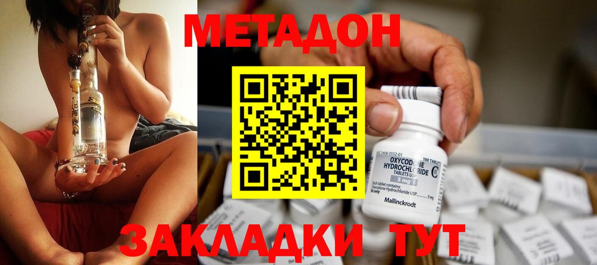 Метадон кристалл  МЕТАДОН VHQ  Вход с VPN  Шадринск 