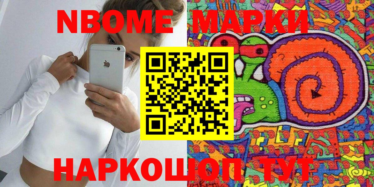 Наркотические марки 1500мкг  купить  сайты  Шадринск  Вход с VPN 